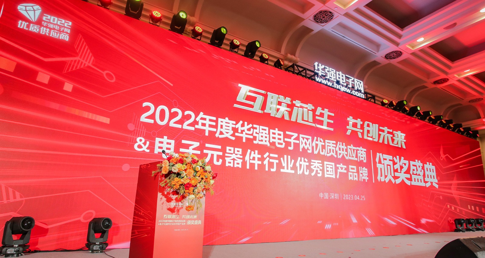 里陽半導體榮獲「2022年度電子元器件行業優秀國產品牌企業專業提名獎」